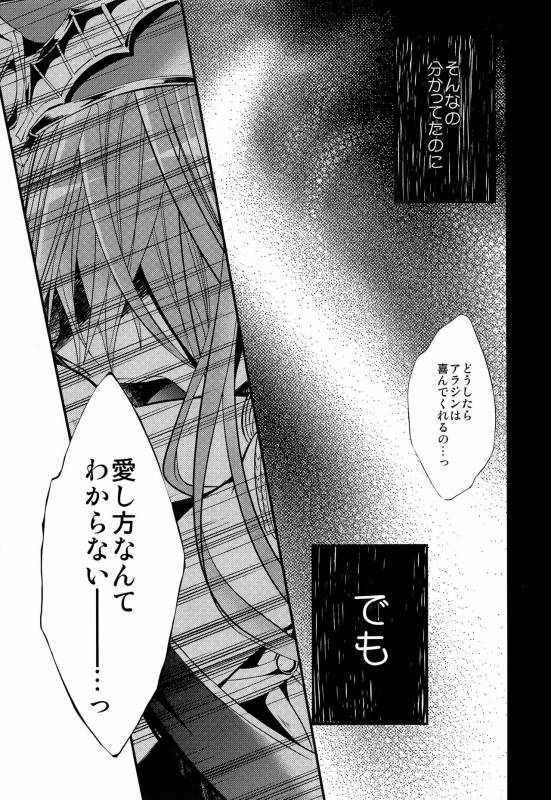 (HaruCC18) [@Simapan (Rikoko)] Tsuki ga Mieru Yoru ni (Magi The Labyrinth of Magic)_39