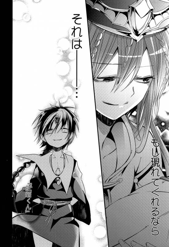 (HaruCC18) [@Simapan (Rikoko)] Tsuki ga Mieru Yoru ni (Magi The Labyrinth of Magic)_44