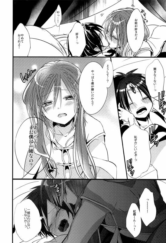 (HaruCC18) [@Simapan (Rikoko)] Tsuki ga Mieru Yoru ni (Magi The Labyrinth of Magic)_60