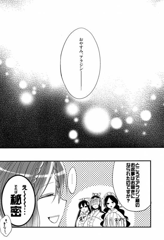 (HaruCC18) [@Simapan (Rikoko)] Tsuki ga Mieru Yoru ni (Magi The Labyrinth of Magic)_69