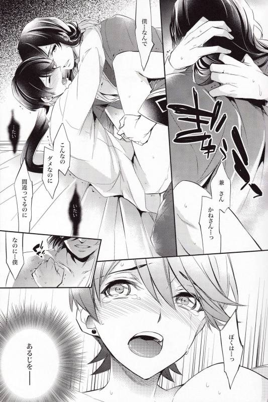 (HaruCC18) [Crazy9 (Ichitaka)] Gekka Kourui (Touken Ranbu)_10