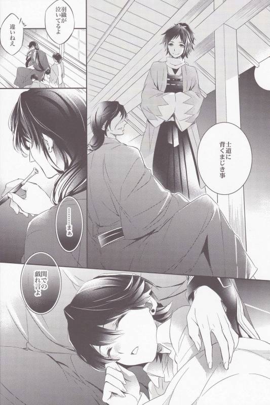 (HaruCC18) [Crazy9 (Ichitaka)] Gekka Kourui (Touken Ranbu)_16