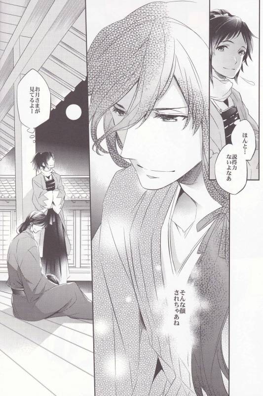 (HaruCC18) [Crazy9 (Ichitaka)] Gekka Kourui (Touken Ranbu)_17