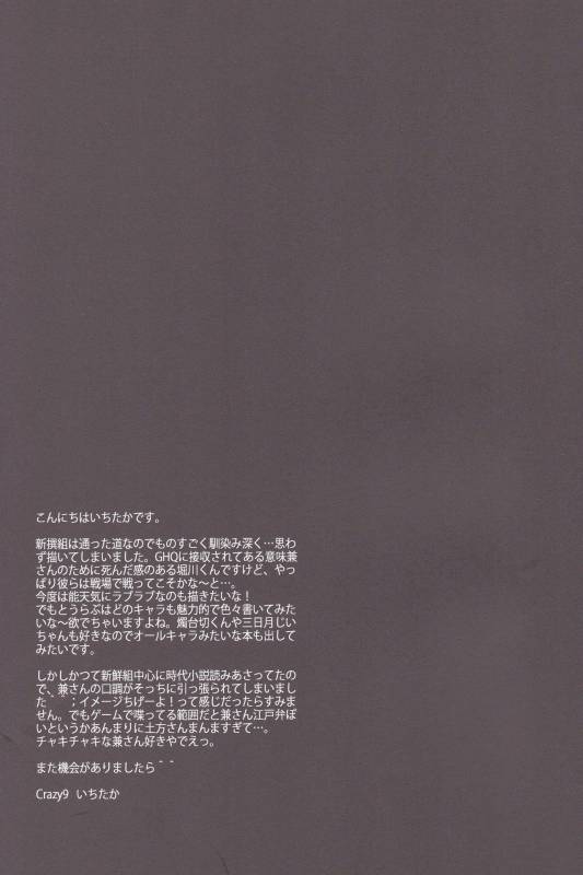 (HaruCC18) [Crazy9 (Ichitaka)] Gekka Kourui (Touken Ranbu)_18