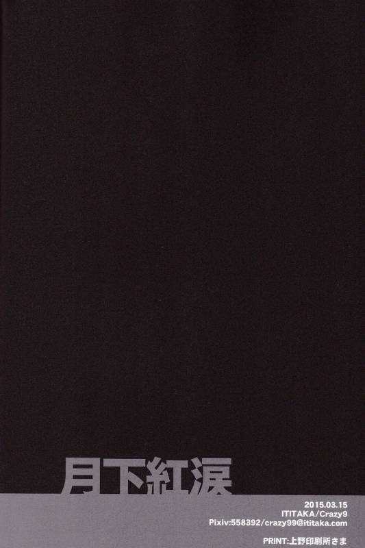 (HaruCC18) [Crazy9 (Ichitaka)] Gekka Kourui (Touken Ranbu)_19