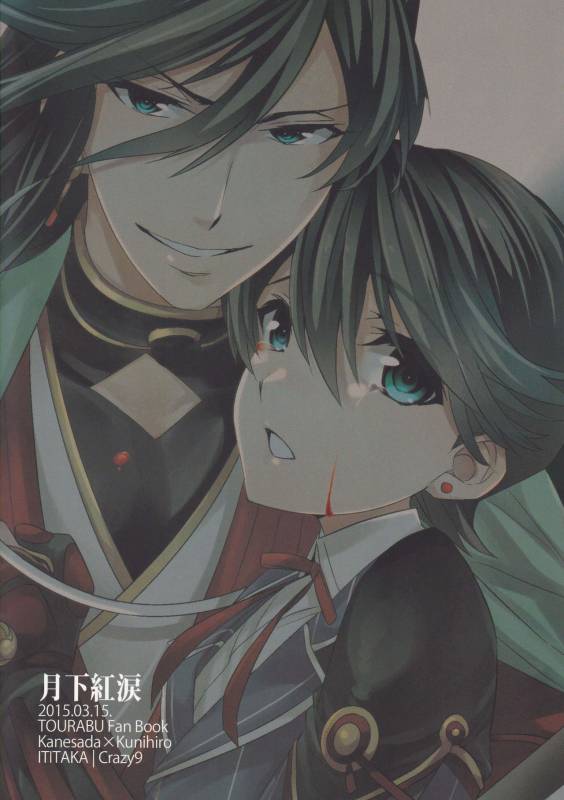 (HaruCC18) [Crazy9 (Ichitaka)] Gekka Kourui (Touken Ranbu)_20