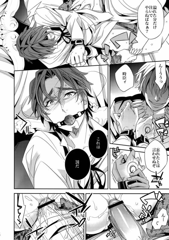 (HaruCC18) [Crazy9 (Ichitaka)] Kari Some no Koi 2 (FateZero)_12