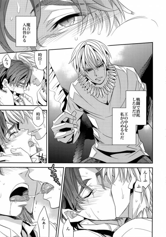 (HaruCC18) [Crazy9 (Ichitaka)] Kari Some no Koi 2 (FateZero)_15