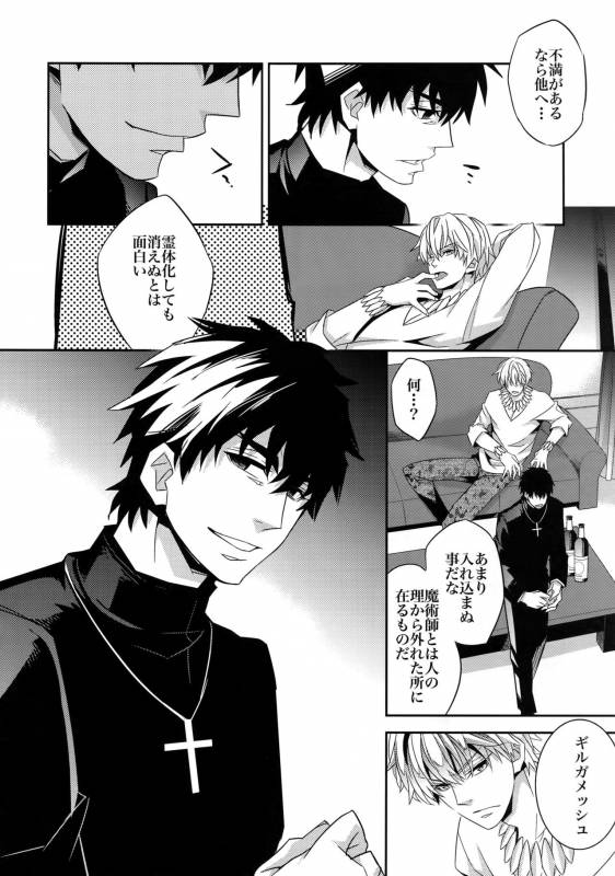 (HaruCC18) [Crazy9 (Ichitaka)] Kari Some no Koi 2 (FateZero)_22