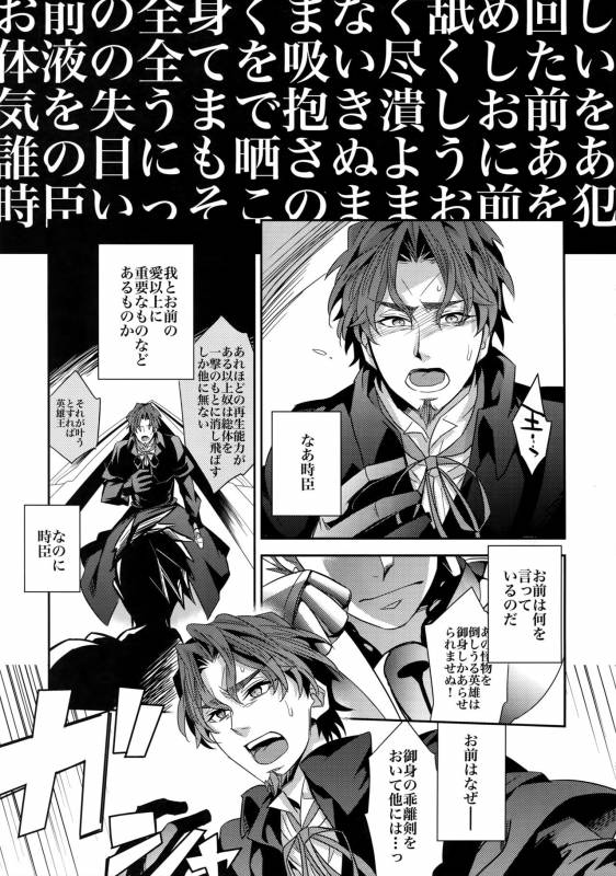 (HaruCC18) [Crazy9 (Ichitaka)] Kari Some no Koi 2 (FateZero)_25