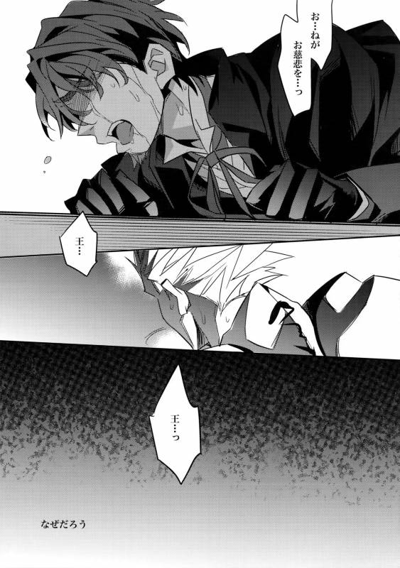 (HaruCC18) [Crazy9 (Ichitaka)] Kari Some no Koi 2 (FateZero)_33
