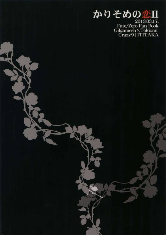 (HaruCC18) [Crazy9 (Ichitaka)] Kari Some no Koi 2 (FateZero)_37