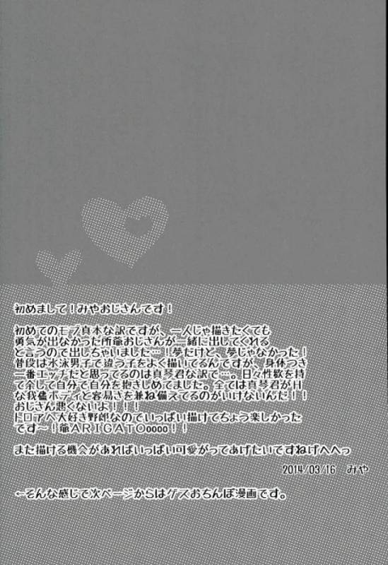 (HaruCC19) [Inkyo, magella! (Ojii, Miya)] Nee Makoto-kun (Free!)_09