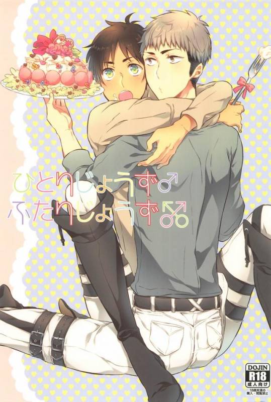 (HaruCC19) [Stealth (Yuu)] Hitori Jouzu Futari Jouzu (Shingeki no Kyojin)_00