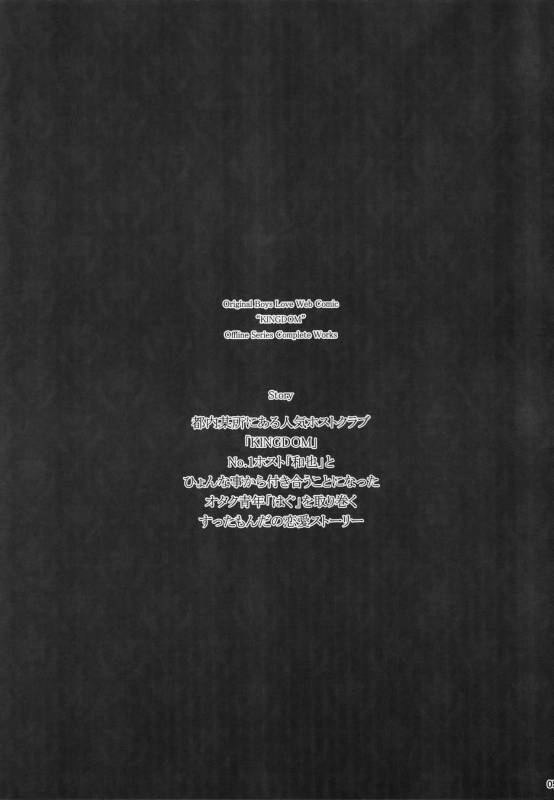 (HaruCC20) [Ash wing (Makuro)] KINGDOM COMPLETE_04