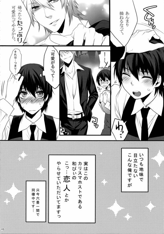 (HaruCC20) [Ash wing (Makuro)] KINGDOM COMPLETE_09