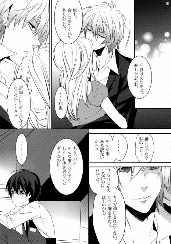 (HaruCC20) [Ash wing (Makuro)] KINGDOM COMPLETE_12