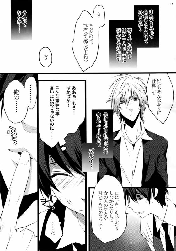 (HaruCC20) [Ash wing (Makuro)] KINGDOM COMPLETE_14