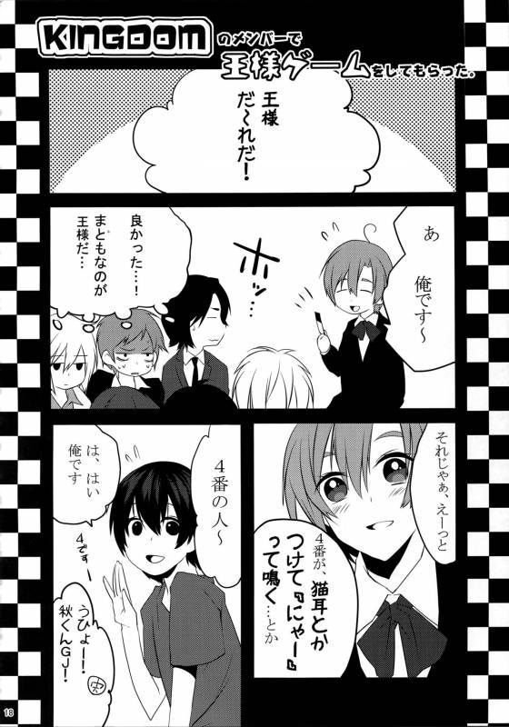 (HaruCC20) [Ash wing (Makuro)] KINGDOM COMPLETE_17