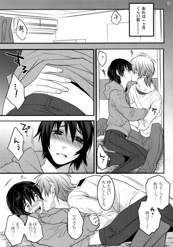 (HaruCC20) [Ash wing (Makuro)] KINGDOM COMPLETE_28