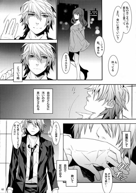 (HaruCC20) [Ash wing (Makuro)] KINGDOM COMPLETE_61