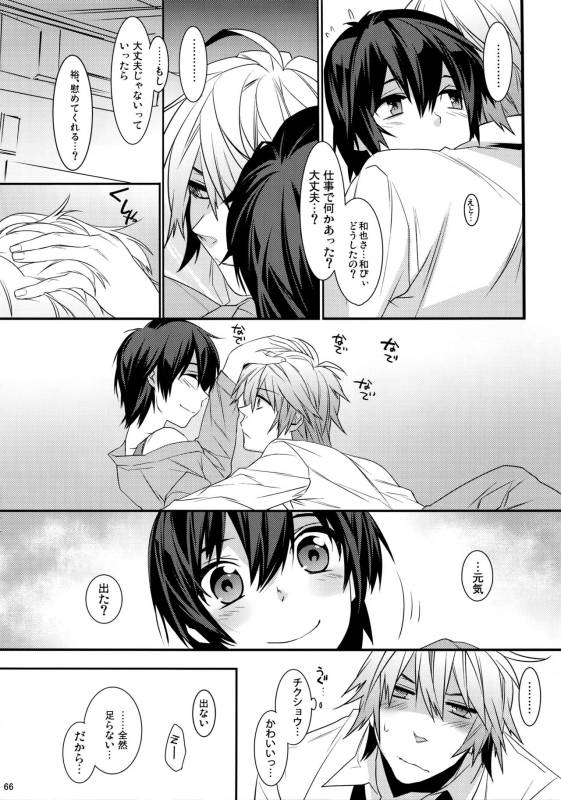 (HaruCC20) [Ash wing (Makuro)] KINGDOM COMPLETE_65