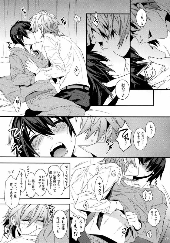 (HaruCC20) [Ash wing (Makuro)] KINGDOM COMPLETE_66