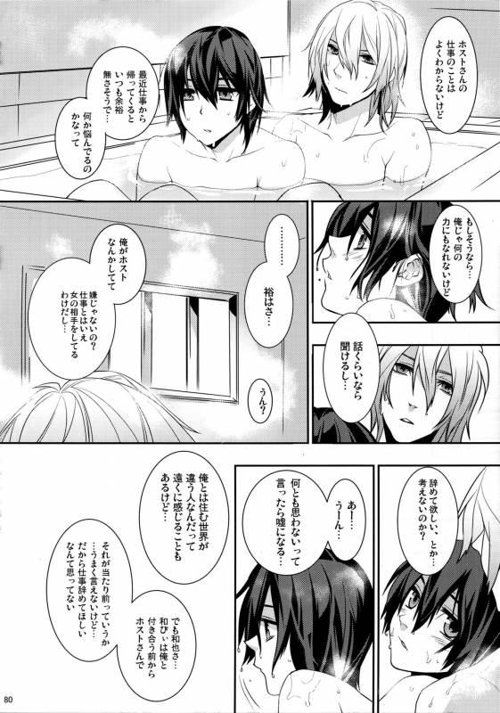 (HaruCC20) [Ash wing (Makuro)] KINGDOM COMPLETE_79