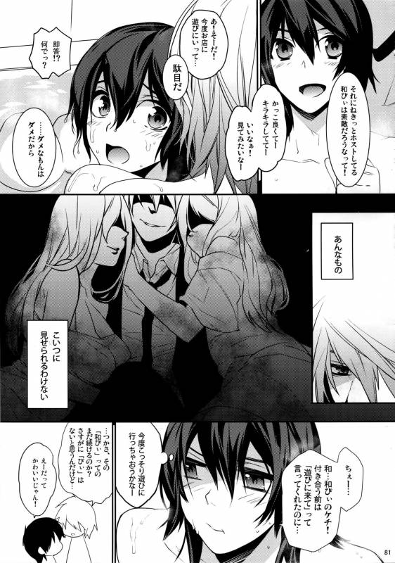 (HaruCC20) [Ash wing (Makuro)] KINGDOM COMPLETE_80