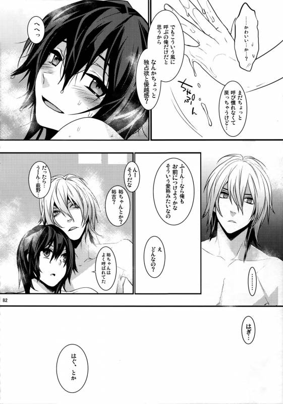 (HaruCC20) [Ash wing (Makuro)] KINGDOM COMPLETE_81