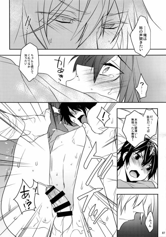 (HaruCC20) [Ash wing (Makuro)] KINGDOM COMPLETE_86