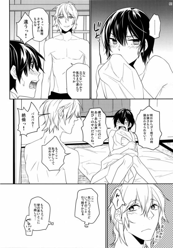 (HaruCC20) [Ash wing (Makuro)] KINGDOM COMPLETE_90