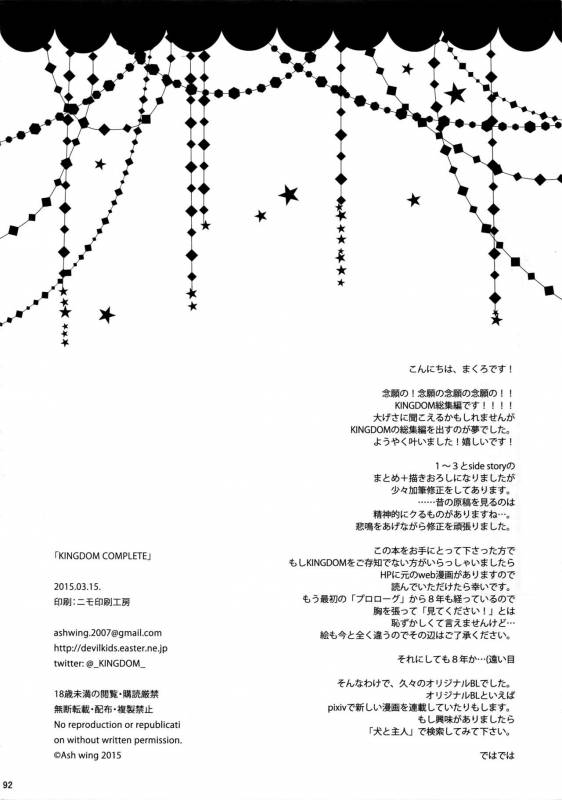 (HaruCC20) [Ash wing (Makuro)] KINGDOM COMPLETE_91