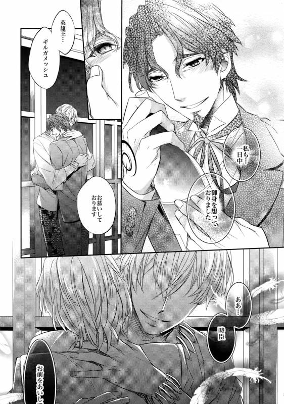 (HaruCC20) [Crazy9 (Ichitaka)] Aru Daikousha no Shuki (FateZero)_04