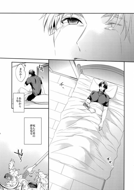 (HaruCC20) [Crazy9 (Ichitaka)] Aru Daikousha no Shuki (FateZero)_05