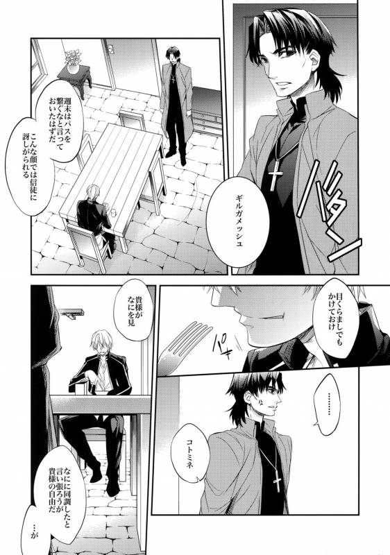 (HaruCC20) [Crazy9 (Ichitaka)] Aru Daikousha no Shuki (FateZero)_06