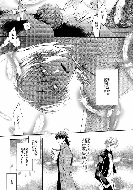 (HaruCC20) [Crazy9 (Ichitaka)] Aru Daikousha no Shuki (FateZero)_08