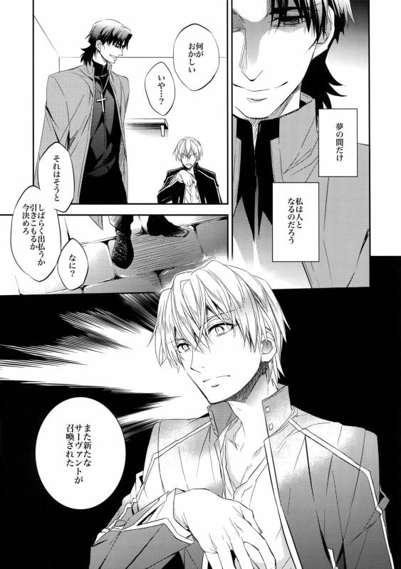(HaruCC20) [Crazy9 (Ichitaka)] Aru Daikousha no Shuki (FateZero)_10