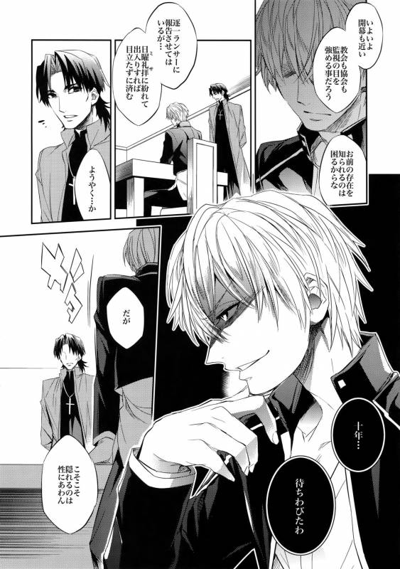 (HaruCC20) [Crazy9 (Ichitaka)] Aru Daikousha no Shuki (FateZero)_11