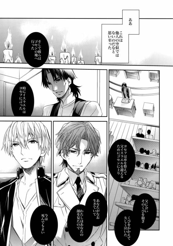 (HaruCC20) [Crazy9 (Ichitaka)] Aru Daikousha no Shuki (FateZero)_16