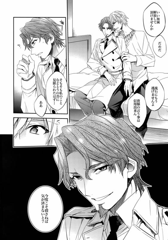 (HaruCC20) [Crazy9 (Ichitaka)] Aru Daikousha no Shuki (FateZero)_19