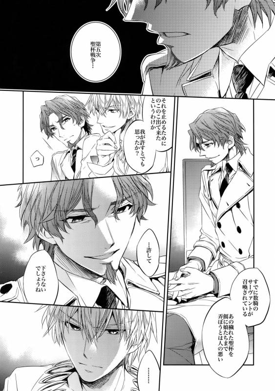 (HaruCC20) [Crazy9 (Ichitaka)] Aru Daikousha no Shuki (FateZero)_21