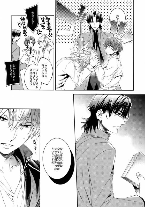 (HaruCC20) [Crazy9 (Ichitaka)] Aru Daikousha no Shuki (FateZero)_22