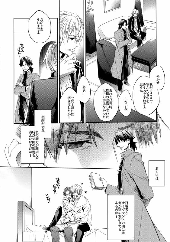 (HaruCC20) [Crazy9 (Ichitaka)] Aru Daikousha no Shuki (FateZero)_23