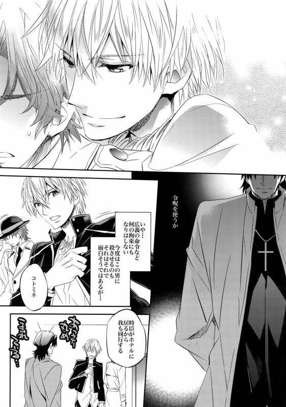 (HaruCC20) [Crazy9 (Ichitaka)] Aru Daikousha no Shuki (FateZero)_24