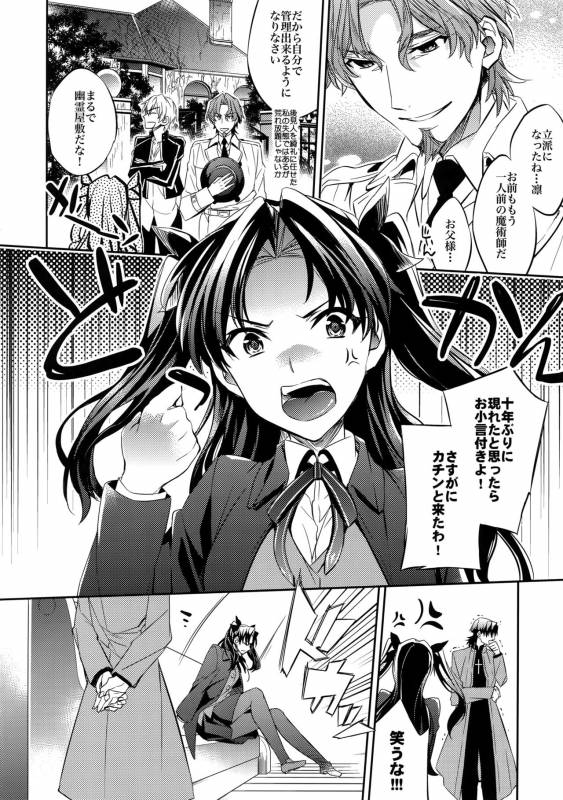 (HaruCC20) [Crazy9 (Ichitaka)] Aru Daikousha no Shuki (FateZero)_31