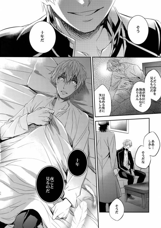 (HaruCC20) [Crazy9 (Ichitaka)] Aru Daikousha no Shuki (FateZero)_33