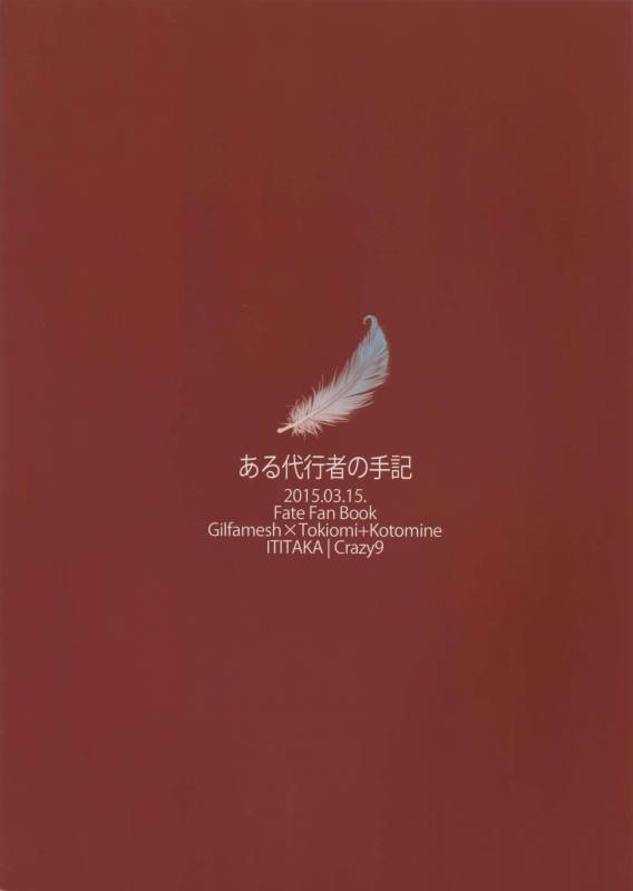 (HaruCC20) [Crazy9 (Ichitaka)] Aru Daikousha no Shuki (FateZero)_40