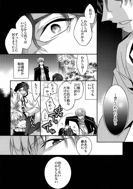 (HaruCC20) [Crazy9 (Ichitaka)] Birth Soushuuhen (FateZero)_018