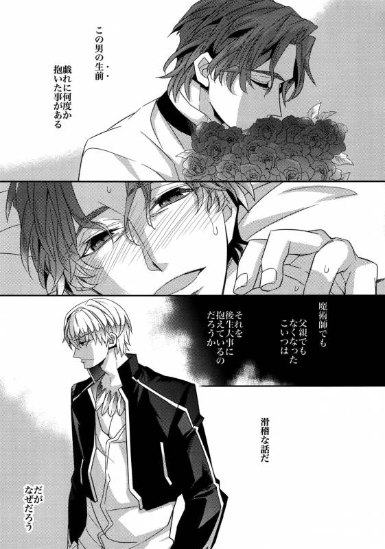 (HaruCC20) [Crazy9 (Ichitaka)] Birth Soushuuhen (FateZero)_021